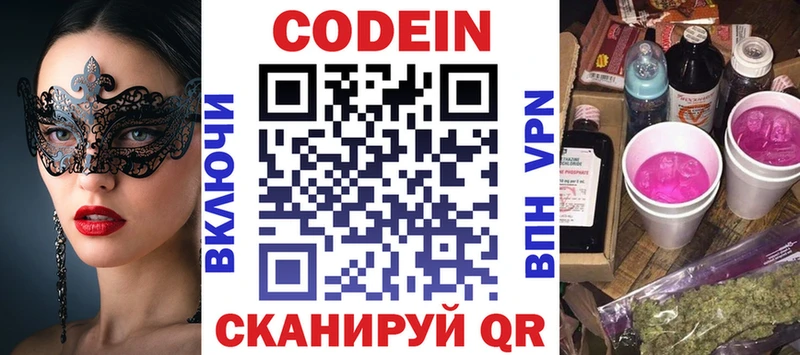 купить наркотик MEGA как войти Кодеиновый сироп Lean Purple Drank Куровское